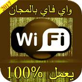 كشف كلمة سر الويفي Prank on 9Apps