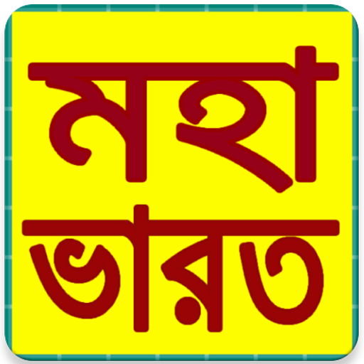 Mahabharat Bangla icon