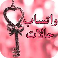 واتساب حالات فیدیو on 9Apps