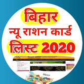 Bihar New Ration Card Adhar card Link Status Pro A icon