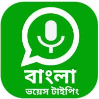 Bangla voice to text converter on 9Apps