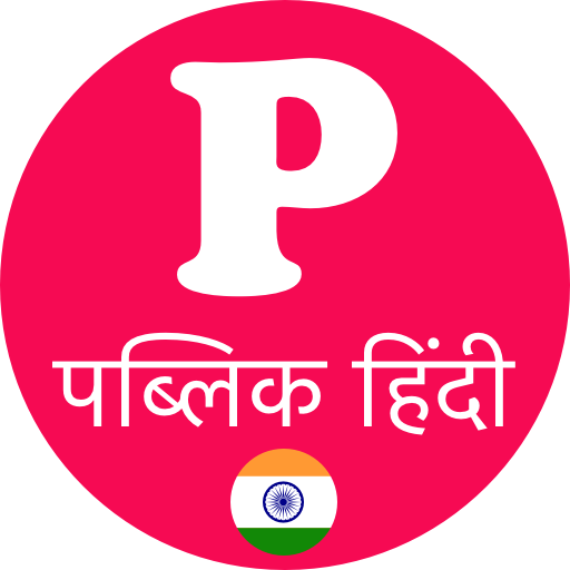 Public App - पब्लिक एप icon
