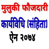 Muluki Phaujdari Ain 2074 [मुलुकी फौजदारी ऐन २०७४] on 9Apps