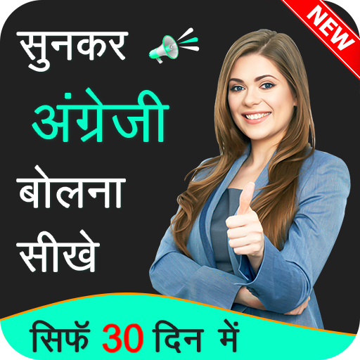 Spoken English Grammar - Learn and Speak English icon