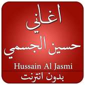 جديد اغاني حسين الجسمي 2017 on 9Apps