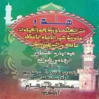 Littafin Ishmawiy Na Warash on 9Apps