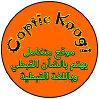 موقع Coptic Koogi on 9Apps