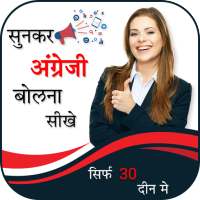 Sunkar English Bolna Sikhe - Learn English on 9Apps