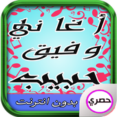 أجمل أغاني  وفيق حبيب 2017 حلا icon