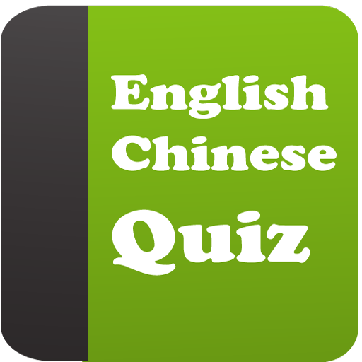 English Chinese Quiz иконка