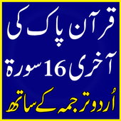 Sudaes Urdu Short Quran Audio icon