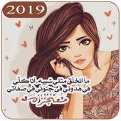 خلفيات بنات جيرلي 2019 on 9Apps