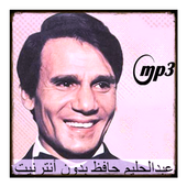 روائع عبدالحليم حافظ بدون أنترنيت Abdel Halim -‎ أيقونة