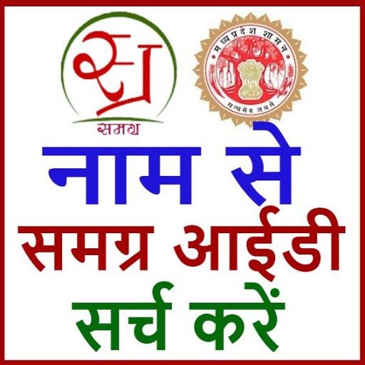 Samagra id Search icon