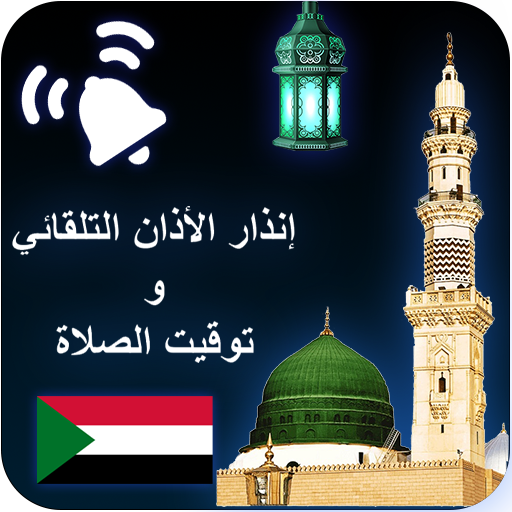 Auto azan alarm Sudan (Salah times) icon