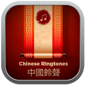 Great Chinese Ringtones أيقونة