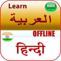 تعلم الهندية بسهولة on 9Apps