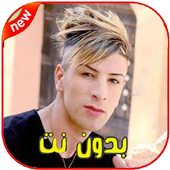 أغاني شيخ ماميدو 2020 أيقونة