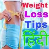 Weight Loss Tips Hindi on 9Apps