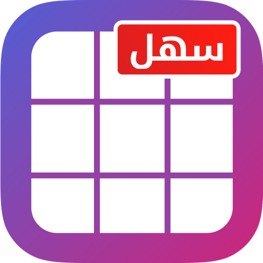 تقطيع الصورة في انستقرام أيقونة