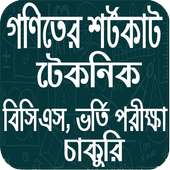 গণিতের শর্টকাট টেকনিক on 9Apps