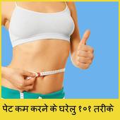 Loose Belly Fat (Hindi) icon