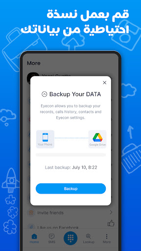 معرف Eyecon ومانع رسائل السبام 6 تصوير الشاشة