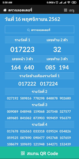 Thai Lottery Checker ตรวจลอตเตอรี่ QR code screenshot 7