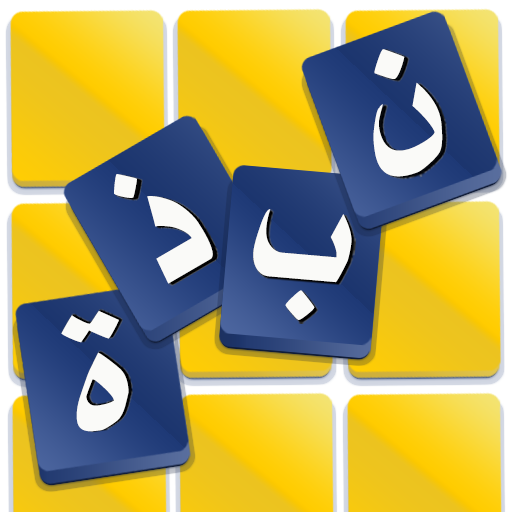 نبذة لعبة كلمات متقاطعة‎ أيقونة