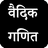Vedic Maths आइकन