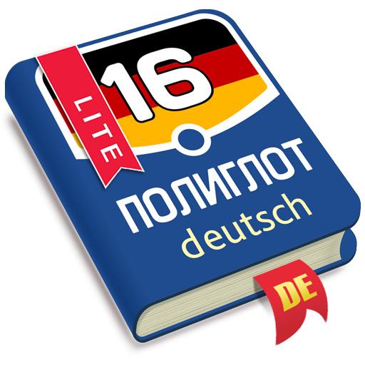 Полиглот. Немецкий язык иконка