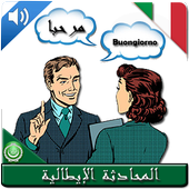 Guida alla conversazione italiana icon