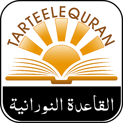 Learn Quran Online with Tajweed Classes &amp; Lessons أيقونة