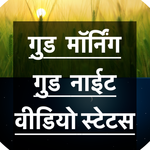 Good Morning Good Night Videos Status GMGN Status иконка