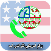 رقم امريكي للواتس اب أيقونة