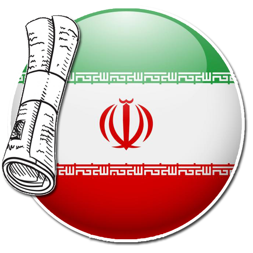 Iran News | Persian Newspapers icon