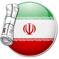 Iran News | Persian Newspapers