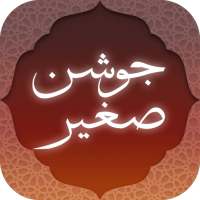دعای جوشن صغیر همراه با صوت ( آفلاین ) on 9Apps