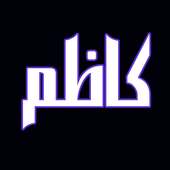 أغاني كاظم الساهر مدرسة الحب on 9Apps