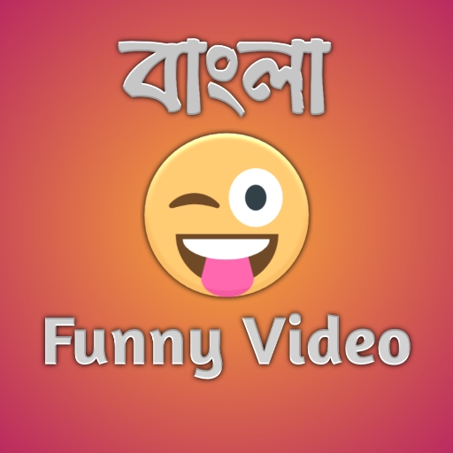 ikon Funny Video bangla:বাংলা funny clips.Bangla jokes.