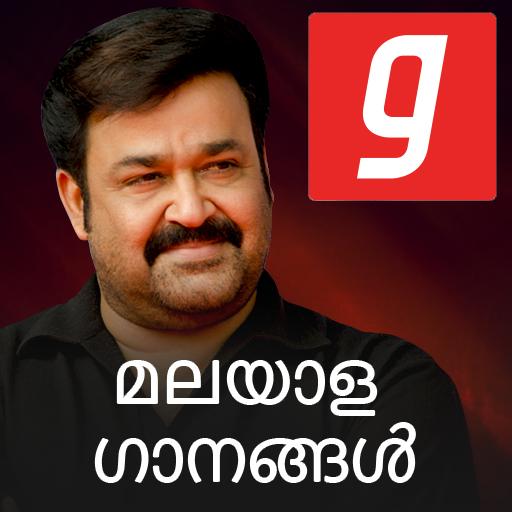 Malayalam songs,മലയാള ഗാനങ്ങൾ, Movie songs MP3 App icon