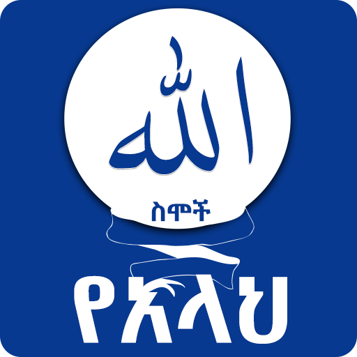 99 Names of Allah Asmaul Husna icon
