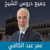 Dr. Omar Abdelkafi icon