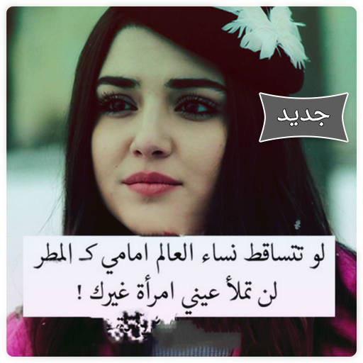 احبك وكفى بدون نت - صور حب ورومانسية أيقونة