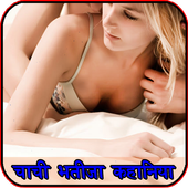 Chachi Bhatija Ki Majedar Sexy Kahani Hindi Me icon