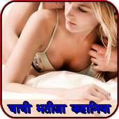 Chachi Bhatija Ki Majedar Sexy Kahani Hindi Me