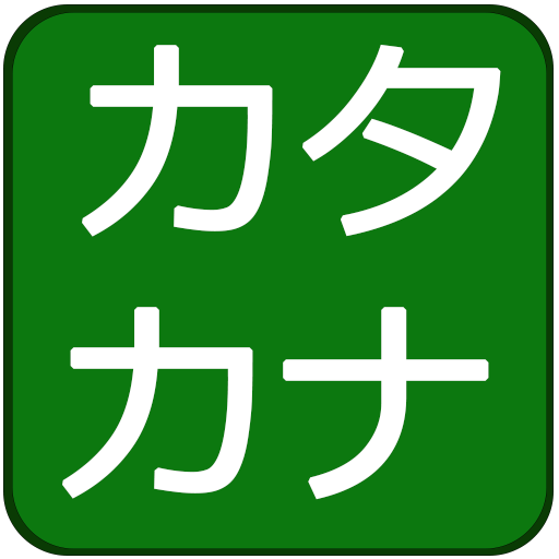 Katakana Quiz icon