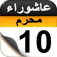 عاشوراء on 9Apps