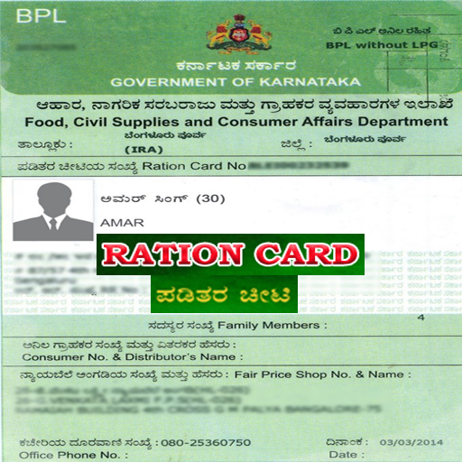 RATION CARD (ಪಡಿತರ ಚೀಟಿ ) icon