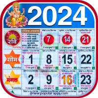 Hindu Calendar 2024 पंचांग